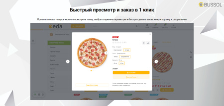 bussol: еда - интернет-магазин кафе и ресторанов быстрого питания в bitrix.g-i-t.ru