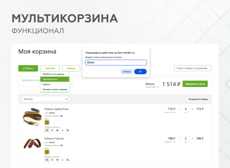 мультикорзина -  возможность добавлять товары интернет-магазина в несколько разных корзин в bitrix.g-i-t.ru