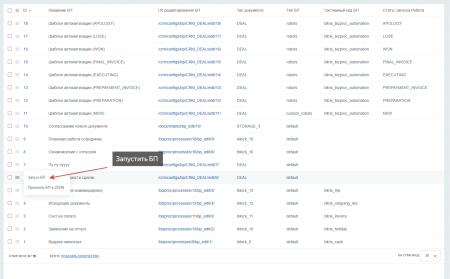 менеджер бизнес-процессов в bitrix.g-i-t.ru