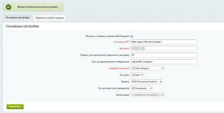 web-химики: интеграция с iiko.transport в bitrix.g-i-t.ru