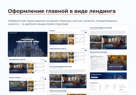 artbyte.church - готовое решение для храмов, епархий, монастырей в bitrix.g-i-t.ru
