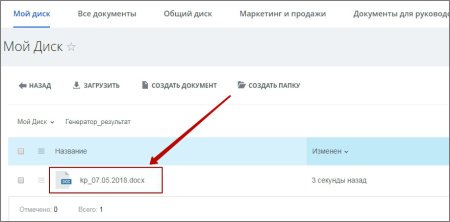 генератор документов pro в bitrix.g-i-t.ru