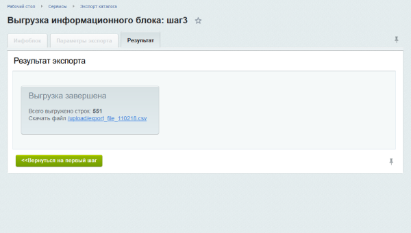 экспорт csv (цен, остатков, свойств) в bitrix.g-i-t.ru