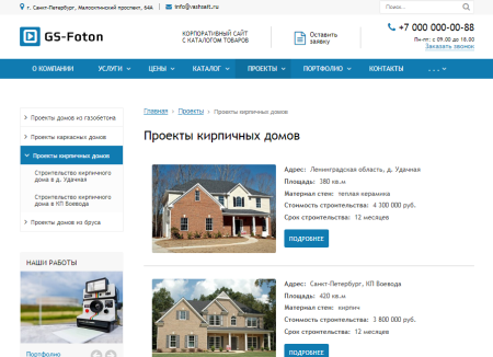 gs: foton - корпоративный сайт с каталогом в bitrix.g-i-t.ru