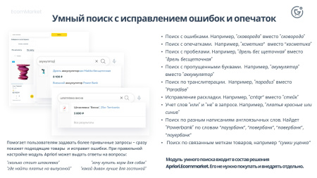 apriori.ecommarket: интернет-магазин c конструктором настроек и расширенный маркетинговый функционал в bitrix.g-i-t.ru