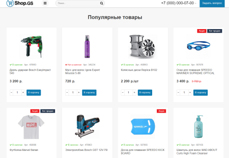 shop.gs - универсальный магазин в bitrix.g-i-t.ru