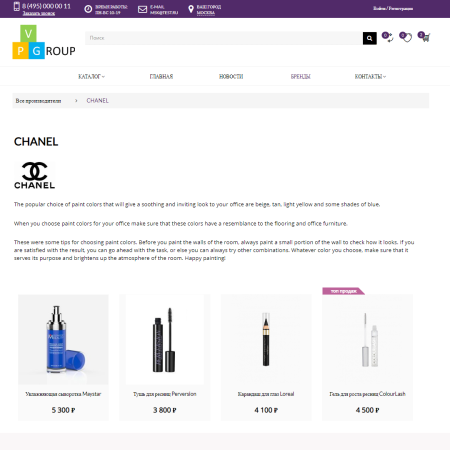 pvgroup.cosmetics - интернет магазин косметики и парфюмерии начиная со старта с конструктором №60143 в bitrix.g-i-t.ru