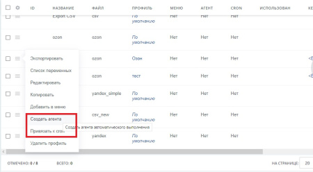 ozon - выгрузка цен и остатков. генерация фида для озон в bitrix.g-i-t.ru