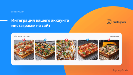 prymery.food - доставка еды на редакции старт в bitrix.g-i-t.ru
