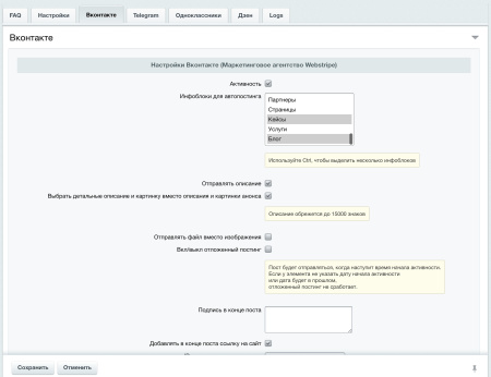 автопостинг в социальные сети вконтакте, одноклассники, телеграм и дзен в bitrix.g-i-t.ru