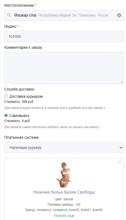 scoder: шаблон формы заказа с управляемой корзиной в bitrix.g-i-t.ru