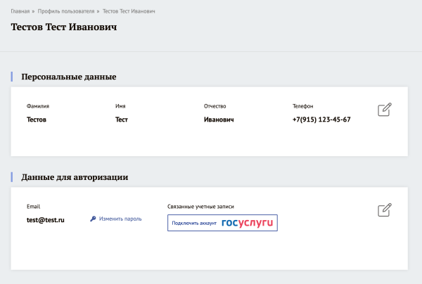 войти через госуслуги (интеграция с есиа) в bitrix.g-i-t.ru