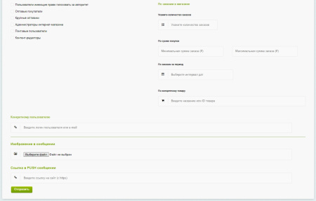 пуш-уведомления для 1с-битрикс. модуль отправки сообщений с настройкой фильтров. в bitrix.g-i-t.ru