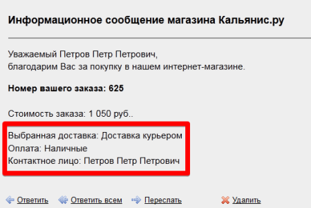 параметры заказа в письме в bitrix.g-i-t.ru