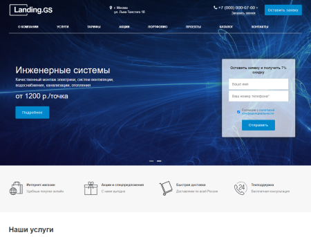 landing.gs - универсальный лендинг в bitrix.g-i-t.ru