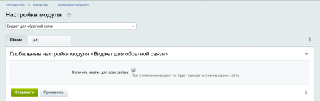 виджет для обратной связи в bitrix.g-i-t.ru