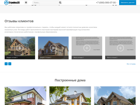 стройка.gs - сайт строительной компании в bitrix.g-i-t.ru