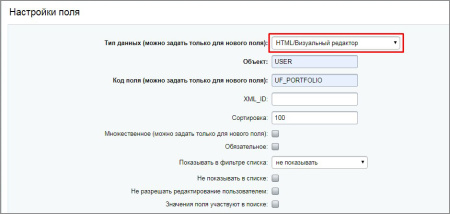 тип пользовательского свойства - html/визуальный редактор в bitrix.g-i-t.ru