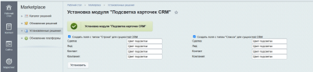 подсветка карточек crm в bitrix.g-i-t.ru