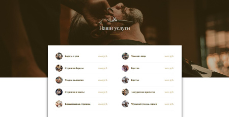 the barber - барбершоп, парикмахерская, салон красоты в bitrix.g-i-t.ru