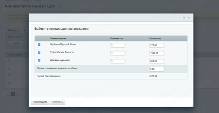 долями – модуль приема платежей в bitrix.g-i-t.ru