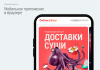 delivery shop. доставка суши. в bitrix.g-i-t.ru
