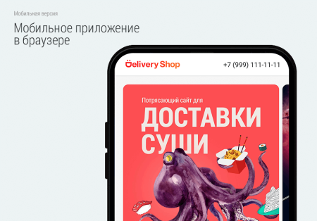 delivery shop. доставка суши. в bitrix.g-i-t.ru