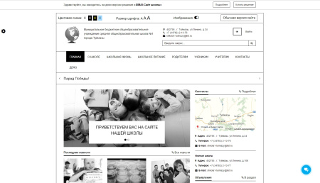 simai: сайт школы – адаптивный с версией для слабовидящих в bitrix.g-i-t.ru