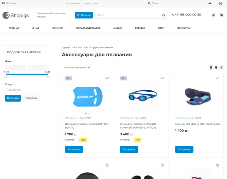 shop.gs - 2.0 универсальный магазин в bitrix.g-i-t.ru