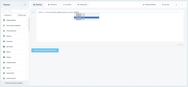 sql studio – редактор с автодополнением названий таблиц и столбцов, избранные запросы в bitrix.g-i-t.ru