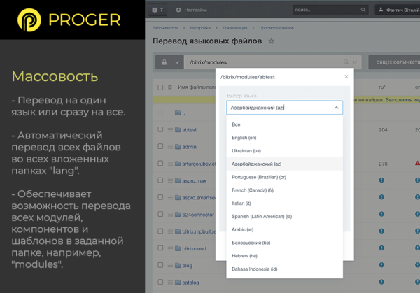 помощник локализации: автоматический перевод языковых файлов в bitrix.g-i-t.ru