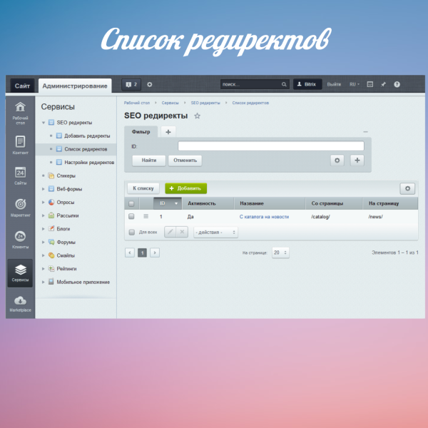 seo редиректы в bitrix.g-i-t.ru