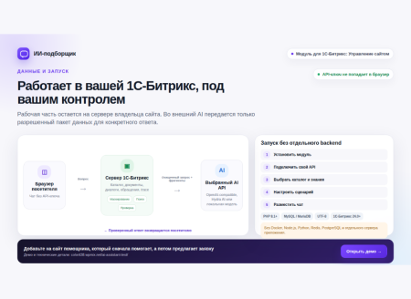 ии-подборщик: товары, услуги и заявки в bitrix.g-i-t.ru
