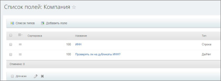 проверка уникальности инн для компаний в bitrix.g-i-t.ru