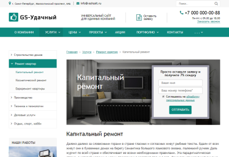 gs: удачный - корпоративный сайт в bitrix.g-i-t.ru