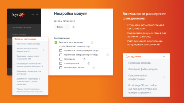 программа для эвм "айтигрикс интеграция asterisk с битрикс24" в bitrix.g-i-t.ru