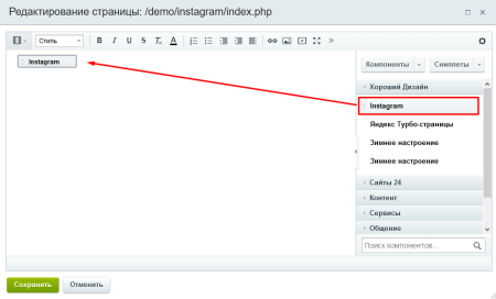 импорт из инстаграм* в bitrix.g-i-t.ru
