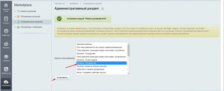 режим руководителя в bitrix.g-i-t.ru