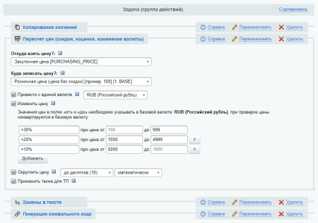 антирутин: массовая обработка товаров и разделов по произвольным сценариям в bitrix.g-i-t.ru