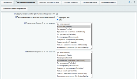 inraise: schema.org/product. микроразметка для товаров: product, offer, aggregateoffer, offercatalog в bitrix.g-i-t.ru