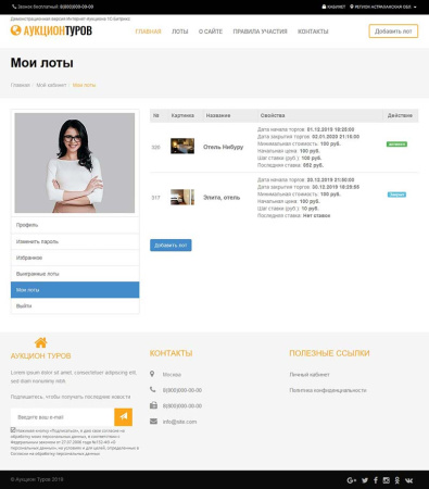 готовое решение аукцион туров в bitrix.g-i-t.ru