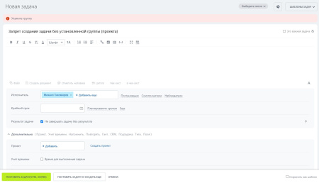 запрет создания задач без крайнего срока и/или проекта в bitrix.g-i-t.ru