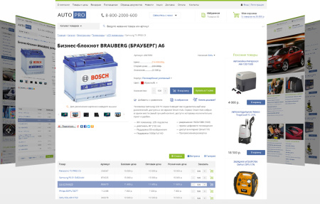 autopro: шины, диски. масла, аккумуляторы. автомобильные аксессуары. профессиональный магазин в bitrix.g-i-t.ru