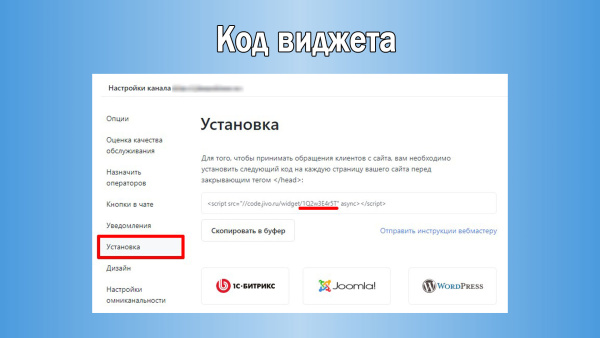 jivosite: простое подключение и оптимизация под google pagespeed в bitrix.g-i-t.ru