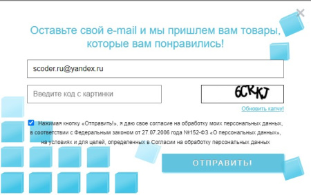 scoder: корзина, избранные, просмотренные товары на почту в bitrix.g-i-t.ru