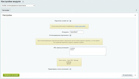 jivosite: оптимизированное подключение под google pagespeed в bitrix.g-i-t.ru
