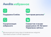 Awelite: Избранное