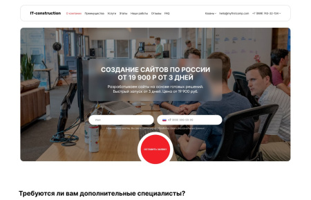 Адепо. Универсальный лендинг для услуг