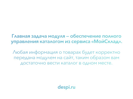 мойсклад: синхронизация товаров по api в bitrix.g-i-t.ru