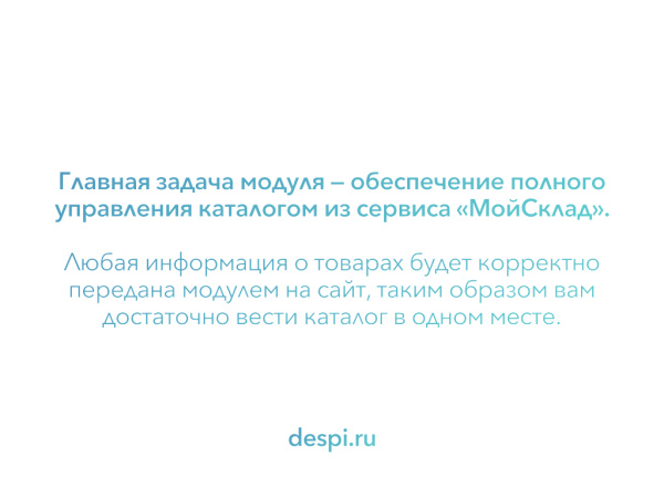мойсклад: синхронизация товаров по api в bitrix.g-i-t.ru